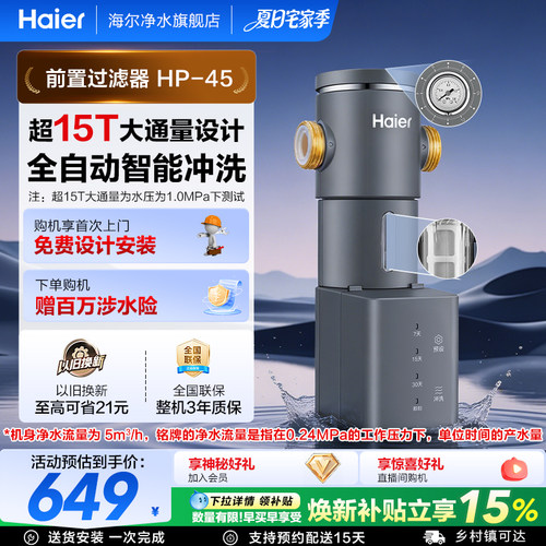 海尔前置过滤器水龙头通用净水器