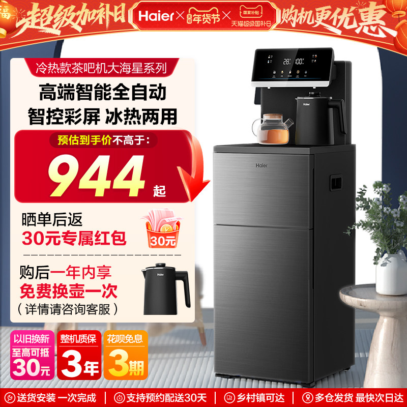 海尔茶吧机智能冷热一体饮水机客厅家用全自动多功能下置水桶新款