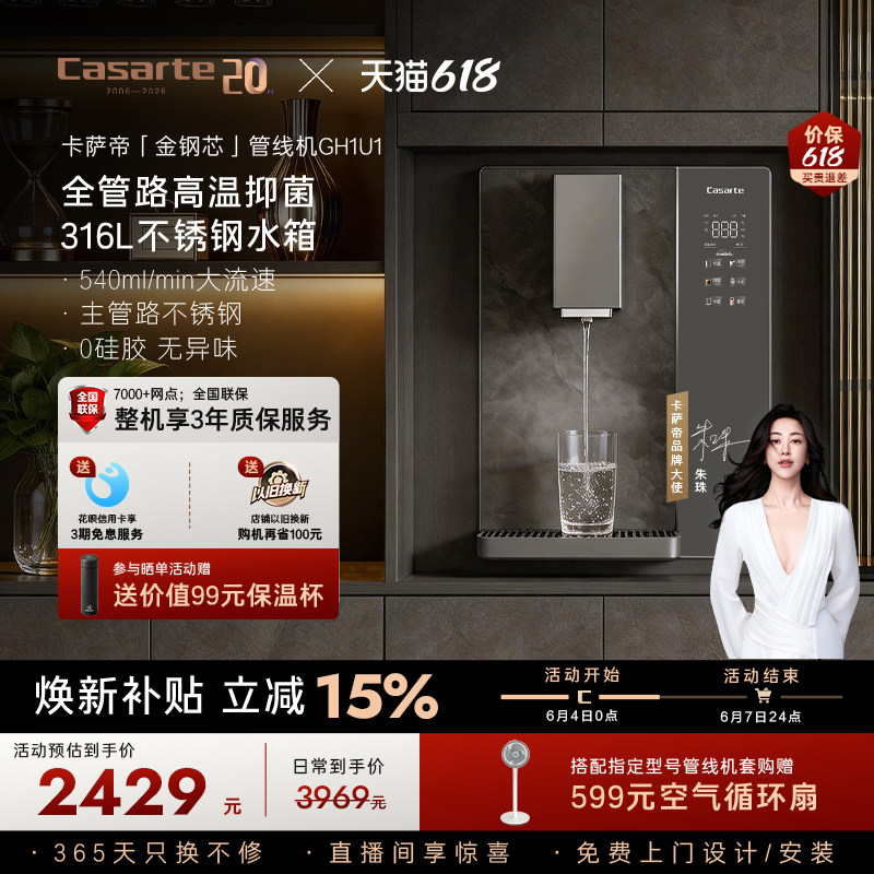 海尔卡萨帝金钢芯管线机冷热一体直饮机壁挂式饮水机净水器家用