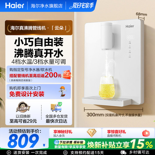 海尔云朵管线机3秒速热机身小巧