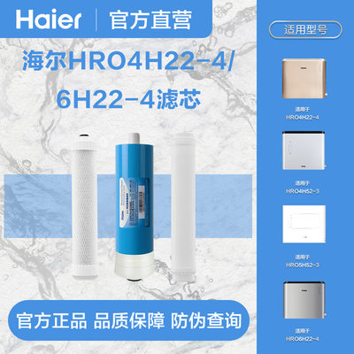 海尔净水器官方正品滤芯HRO4H22-4/(J)/(PLUS) HRO6H22-4原装替换