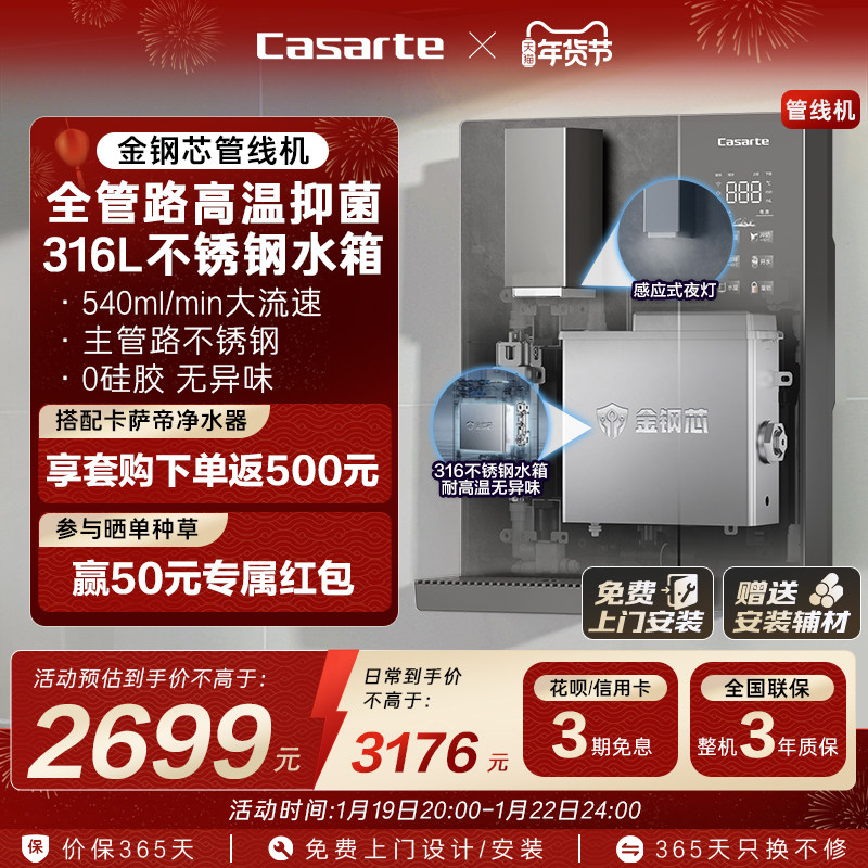 海尔卡萨帝管线机加热一体直饮壁挂式饮水机净水器家用餐边柜新款