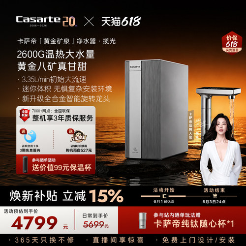 海尔卡萨帝揽光净水器直饮矿泉水净热一体大通量家用净饮机Y36HU1