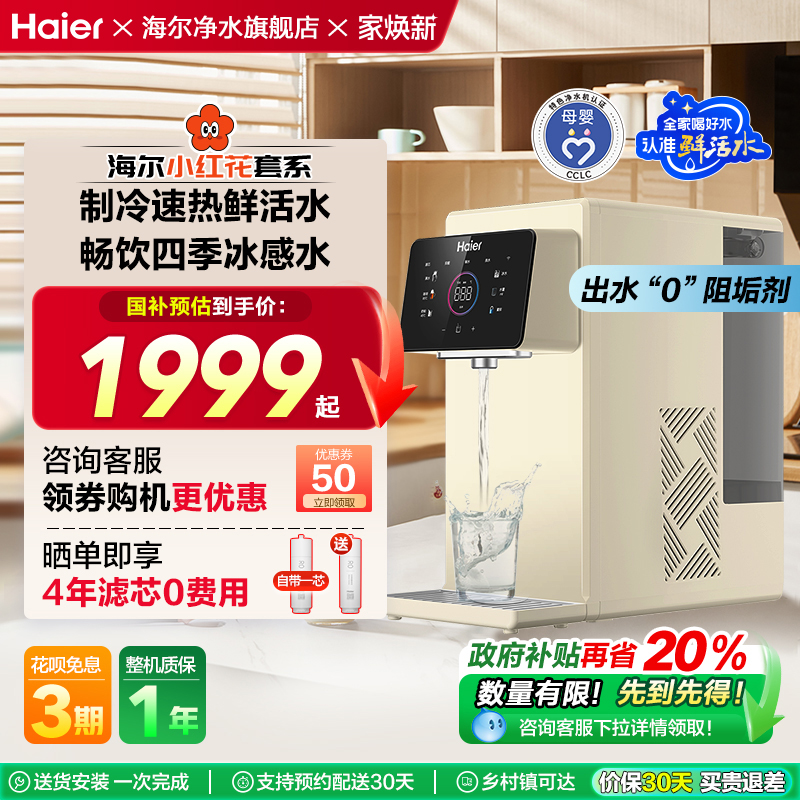 海尔免安装台式饮水机