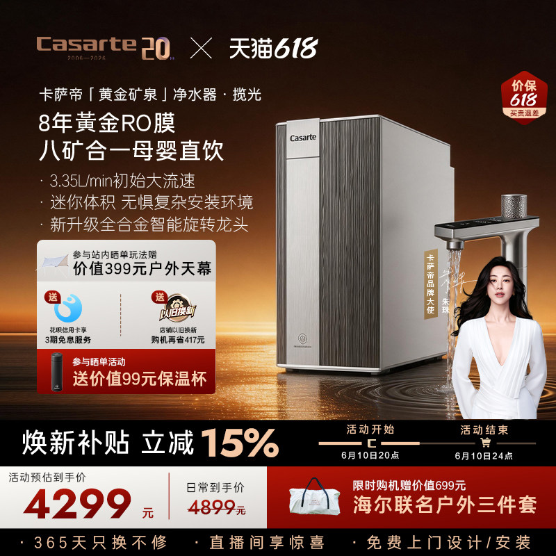 海尔卡萨帝揽光净水器直饮矿泉水大通量家用净饮机Y3U1