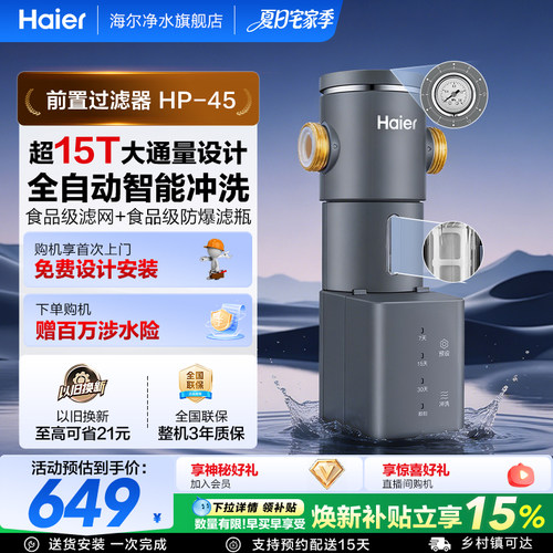 海尔前置过滤器水龙头通用净水器