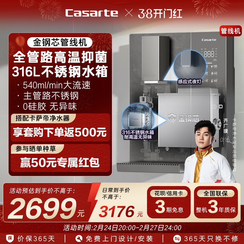 海尔卡萨帝金刚芯管线机冷热一体直饮机壁挂式饮水机净水器家用