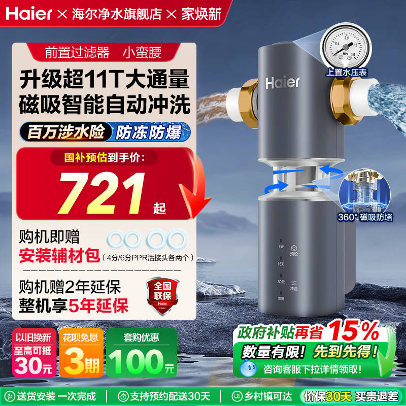 超11T大通量前置过滤器