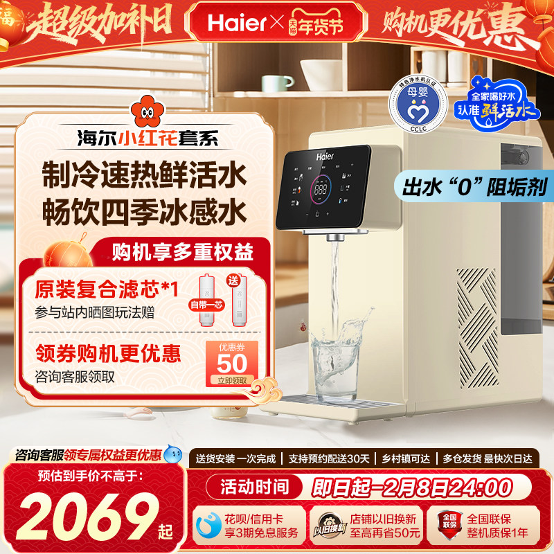 海尔鲜活水冰泉净水器饮水机台式净饮机家用加热直饮即热式一体