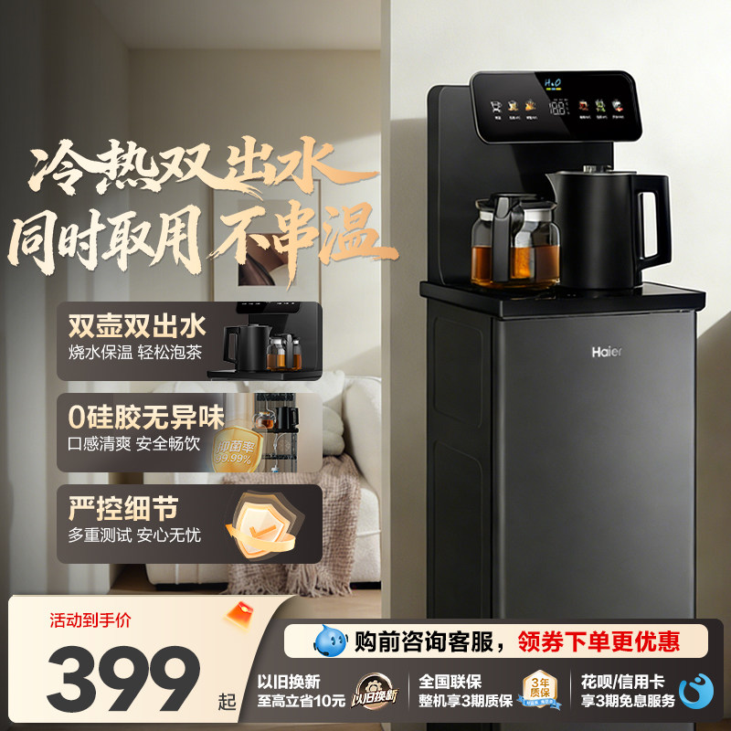 海尔智能茶吧机立式客厅家用饮水机下置水桶多功能全自动新款S13
