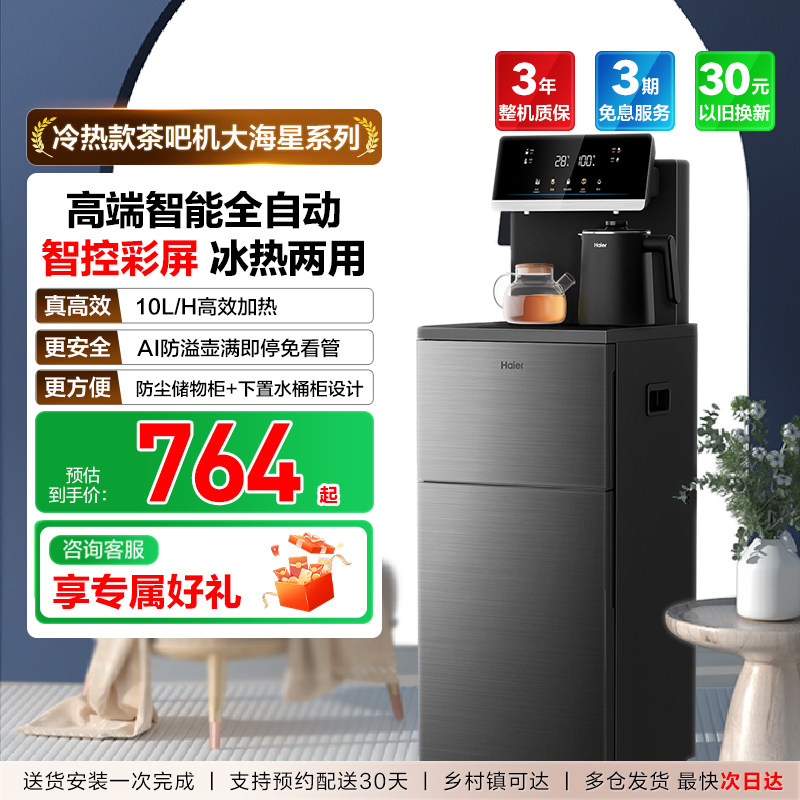 海尔茶吧机智能冷热一体饮水机客厅家用全自动多功能下置水桶新款