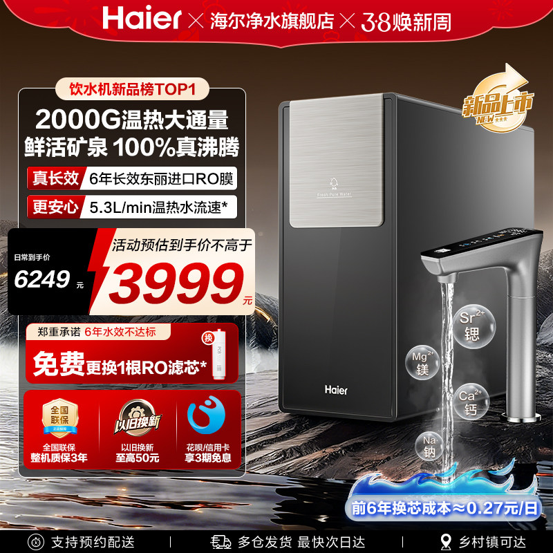 ���¿�����ʻ�ˮ2000G����һ�徻ˮ�����ó�������ˮRO��ˮ�� 3999.25Ԫ