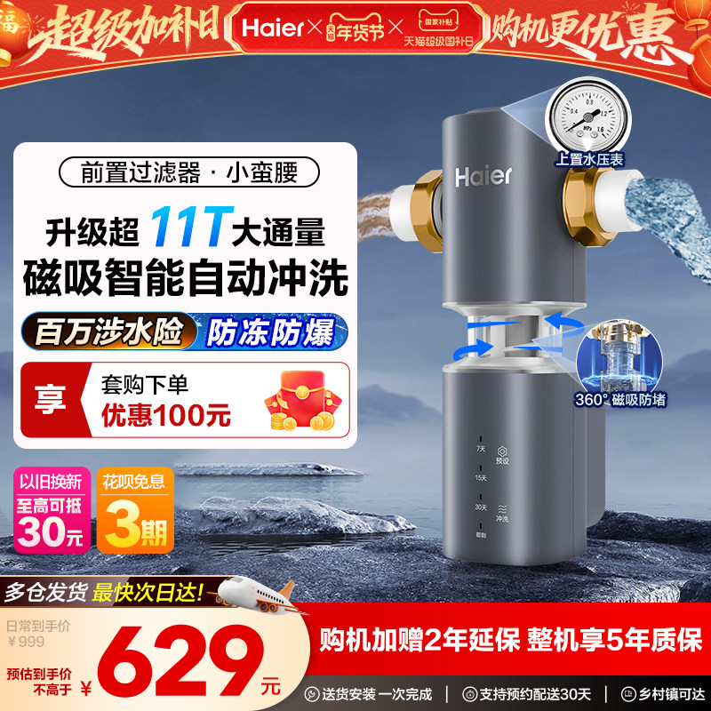 海尔通用前置水龙头过滤器家用自来水净水器反冲洗清洗新款HP45