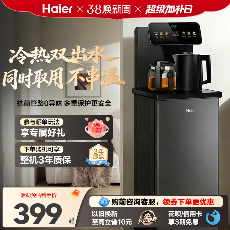 海尔智能茶吧机立式客厅家用饮水机下置水桶多功能全自动新款S13