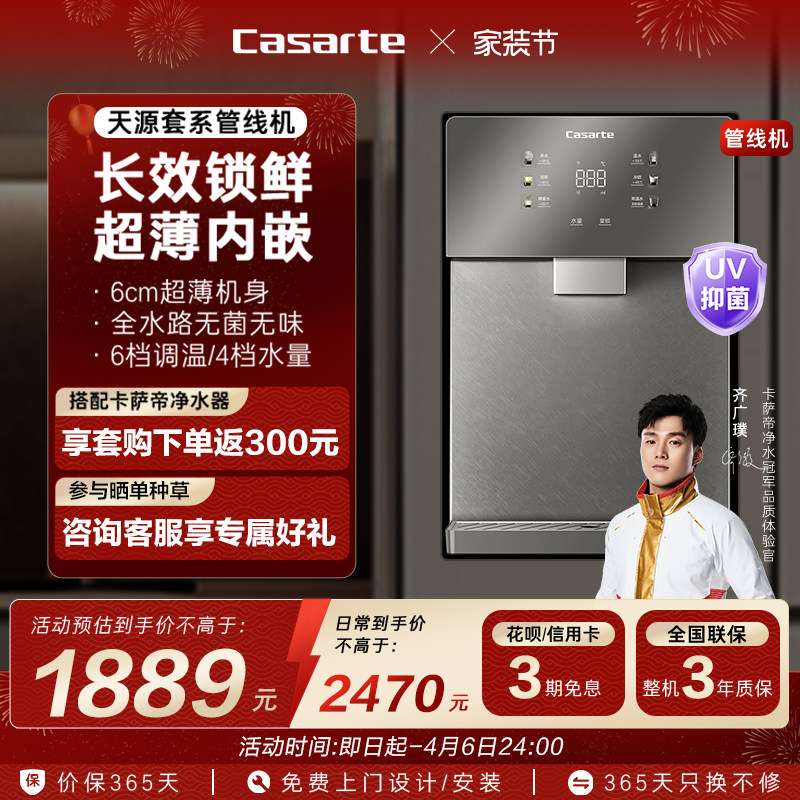 海尔卡萨帝管线机加热一体直饮机壁挂式饮水机净水器家用22BU1