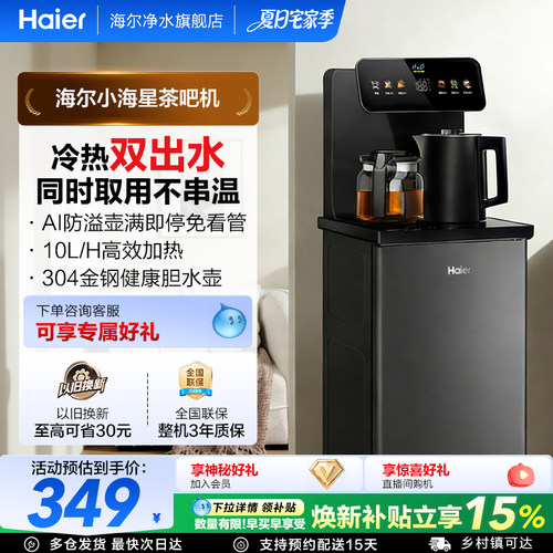 海尔多功能全自动茶吧机家用新款
