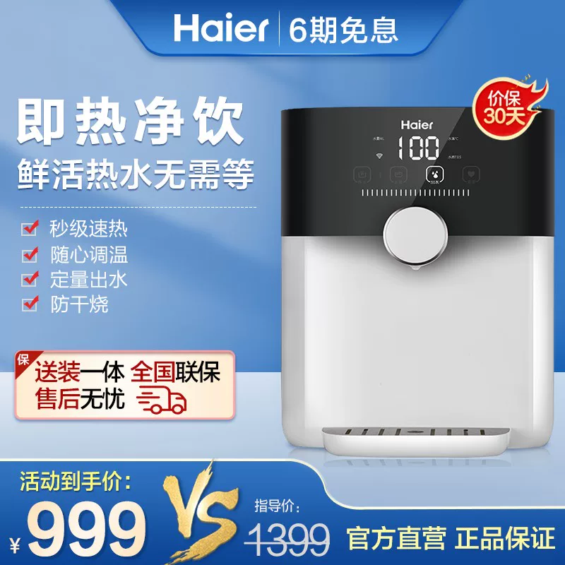 Водонагреватель настенного монтажа Haier мини-пайпинг без машины, прямоточная подача горячей воды, прямой температурный режим HGR1901B