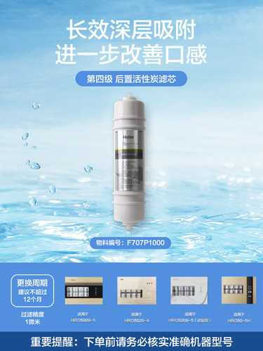 海尔HRO5009-5/HRO5056-4滤芯
