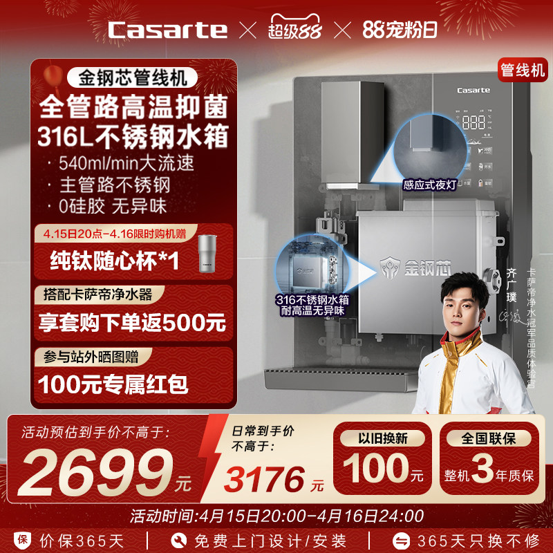 海尔卡萨帝金刚芯管线机冷热一体直饮机壁挂式饮水机净水器家用