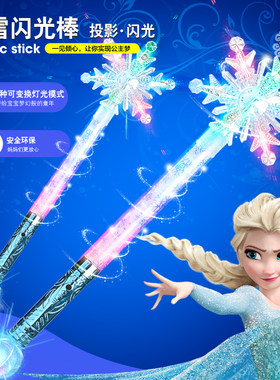 儿童雪花发光女孩玩具魔法棒