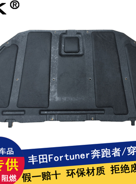 适用丰田Fortuner16-20款奔跑者隔音棉穿越者发动机引擎盖隔热棉