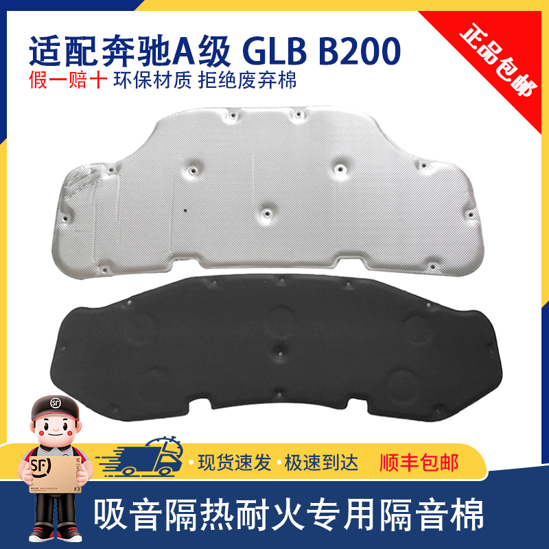 适用奔驰A级隔音棉a200l GLB B200 GLA引擎盖发动机隔热棉后备箱 汽车零部件/养护/美容/维保 隔音隔热棉 原图主图