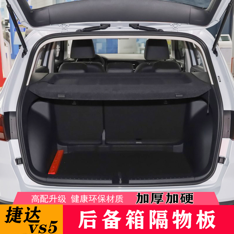 19-20后备箱捷达vs5代发置物架