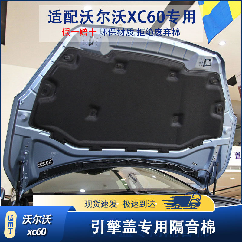 适用XC60S60S90XC40机盖隔音棉