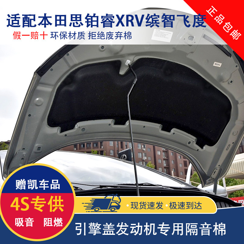 思铂睿CRVXRVURV发动机隔音棉