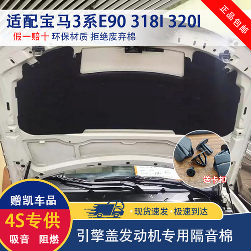 05-19款宝马3系e90隔音棉隔热棉