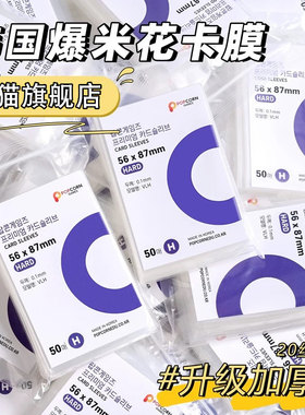 加厚20丝透明卡套小马宝莉卡片保护袋时代少年团卡膜封口开口卡夹火影忍者硬卡套斗罗大陆卡膜收纳盒透明卡袋