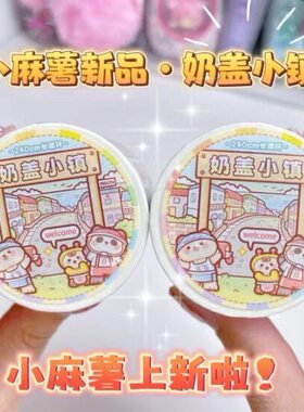 新品小麻薯胶带整卷全套少女贴纸