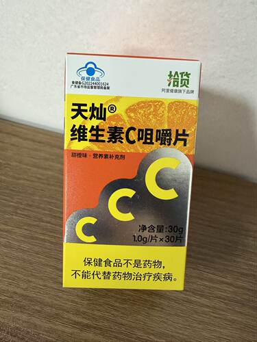 营养补充剂少年成人孕妇维生素C
