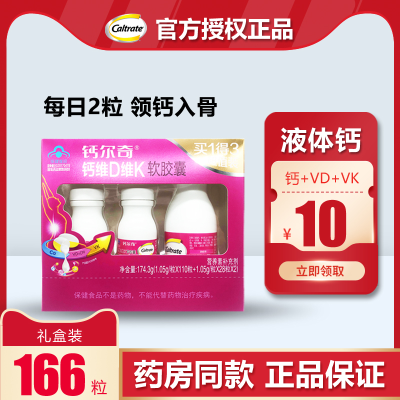 药店款钙尔奇维D维K软胶囊成人液体钙片礼盒老人补钙礼品男女通用 保健食品/膳食营养补充食品 钙铁锌/钙镁 原图主图