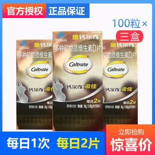 拍1发3钙尔奇添佳钙镁锌铜碳酸钙成人VD钙老人金钙多种维生素D3片