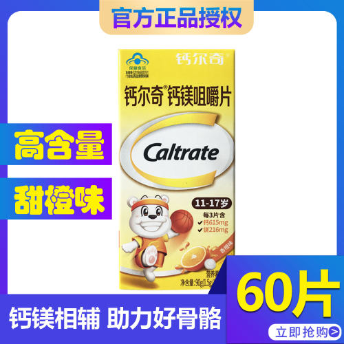 钙尔奇钙镁咀嚼片60粒香橙味青少年补钙镁助成长孕妇儿童营养钙片 - 封面