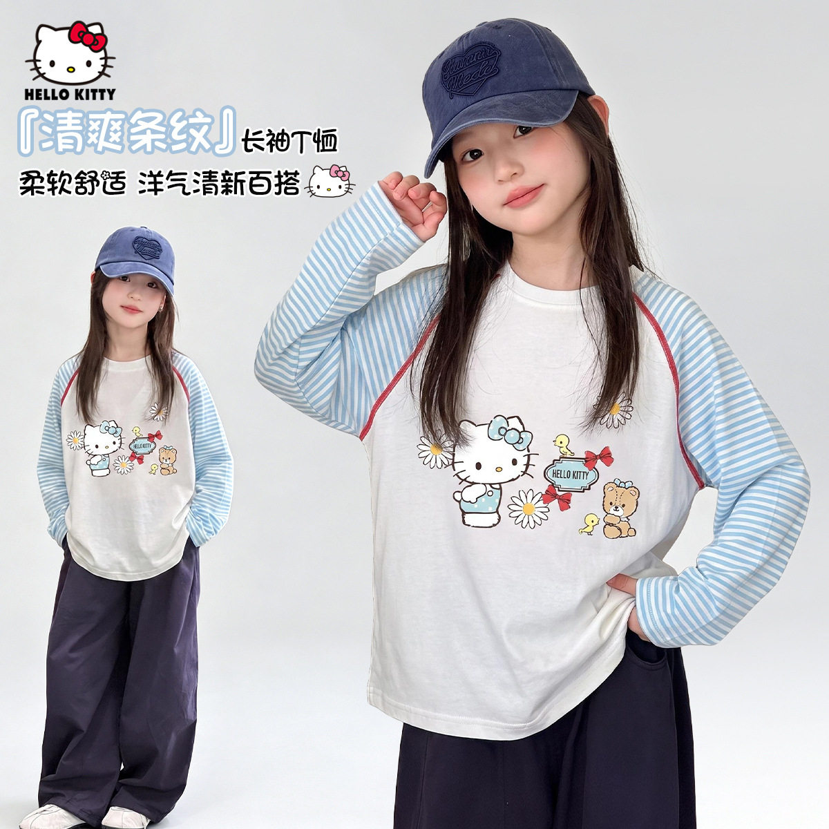 正版凯蒂猫女童秋季插肩袖T恤2026新款中大童装清爽条纹卡通T恤图片