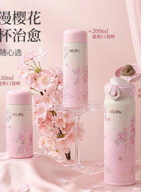 便利100樱花保温杯316不锈钢迷你口袋杯弹盖杯高颜值女生随行水杯