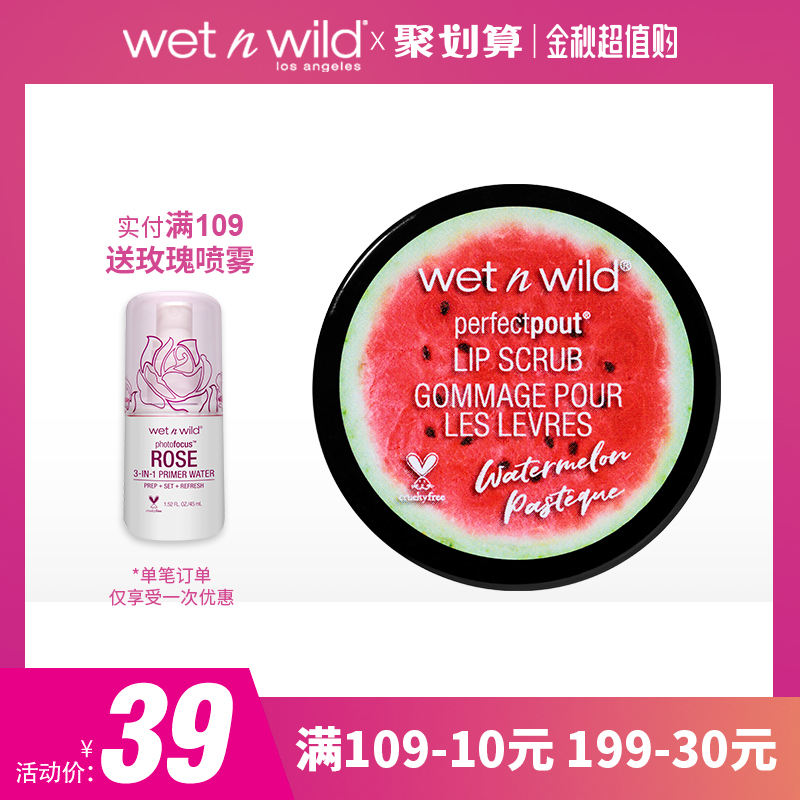 11月29日最新优惠wet n wild湿又野去死皮淡化唇纹保湿滋润软萌少女西瓜磨砂唇膏