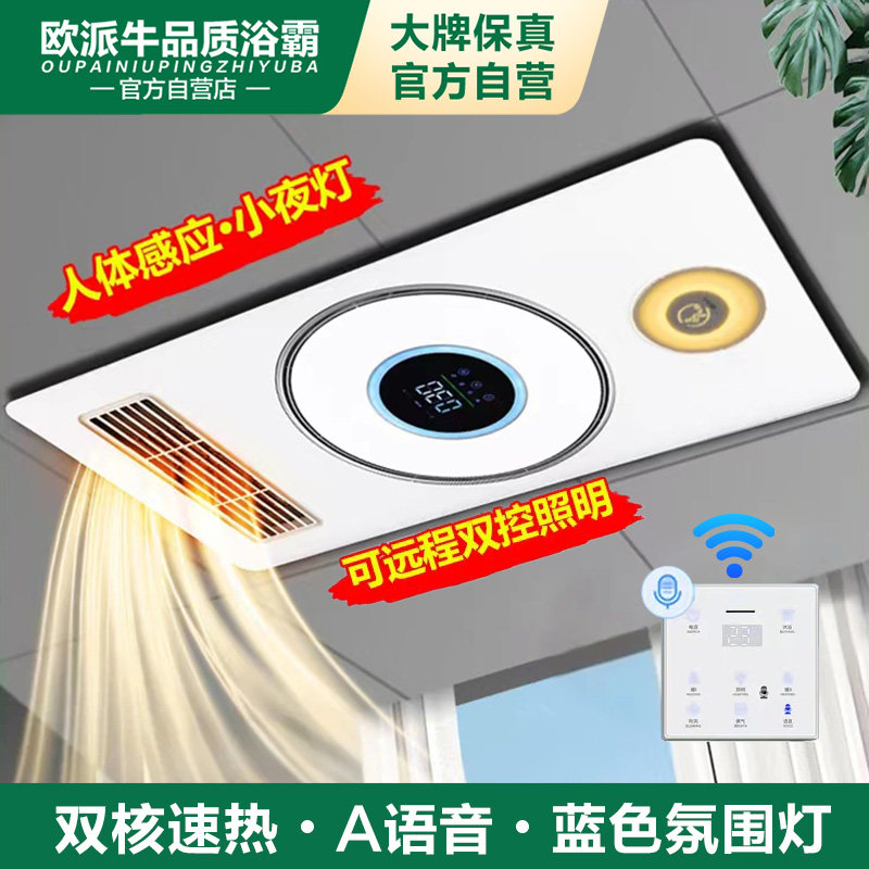欧派牛品质浴霸风暖集成吊顶照明灯五合一体卫生间浴室取暖风机