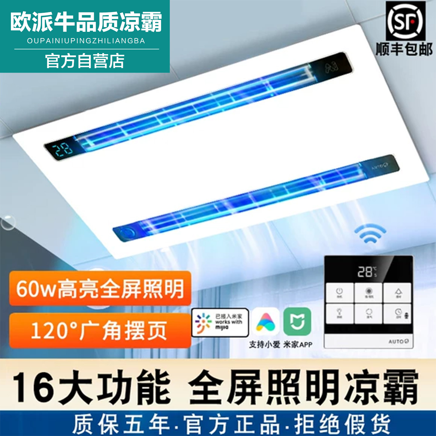 欧派牛品质凉霸厨房冷风机