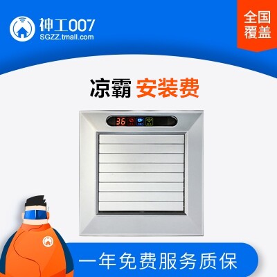 凉霸浴霸电器全国上门安装服务集成电器LED照明卫浴维修安装