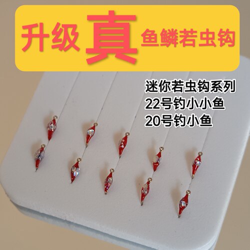 升级 真 鱼鳞若虫钩迷你钩22号20号钓小小鱼系列飞蝇钩微物钩