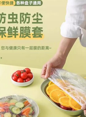 一次性保鲜膜套食品级剩菜保鲜罩保鲜袋套碗盘盖菜罩微波炉密封食