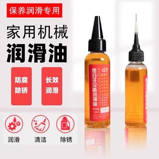 微分子油设备机械润滑油机油自行车锁芯轴承链条家用多功能润滑油