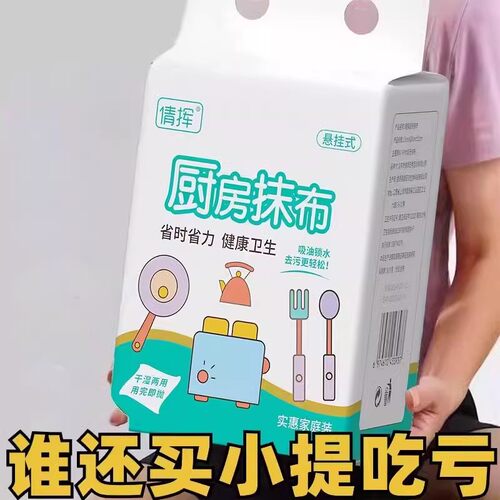 悬挂式一次性懒人抹布加厚厨房用纸专用不沾油干湿两用抽取洗碗布