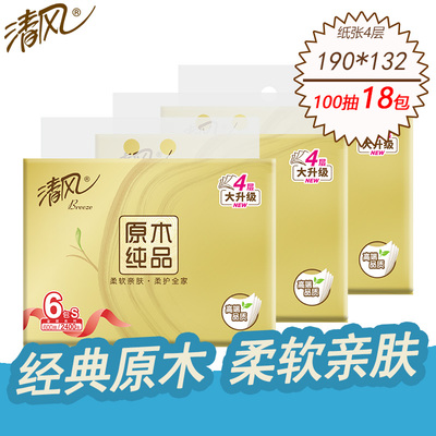 清风18包金装抽纸原木4层100抽s码短幅抽取式面巾纸餐巾纸家用