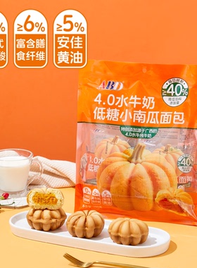ABD水牛奶小南瓜面包营养早餐夹心面包饱腹代餐儿童小面包代餐包