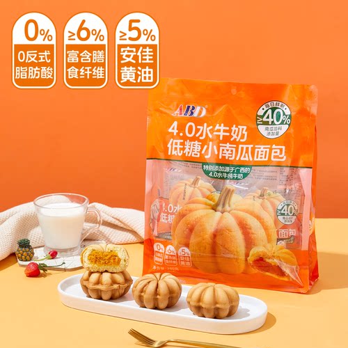 ABD水牛奶小南瓜面包营养早餐