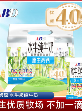 ABD甘蔗喂养的水牛纯牛奶高钙营养早餐生牛乳成人儿童健康4.0蛋白
